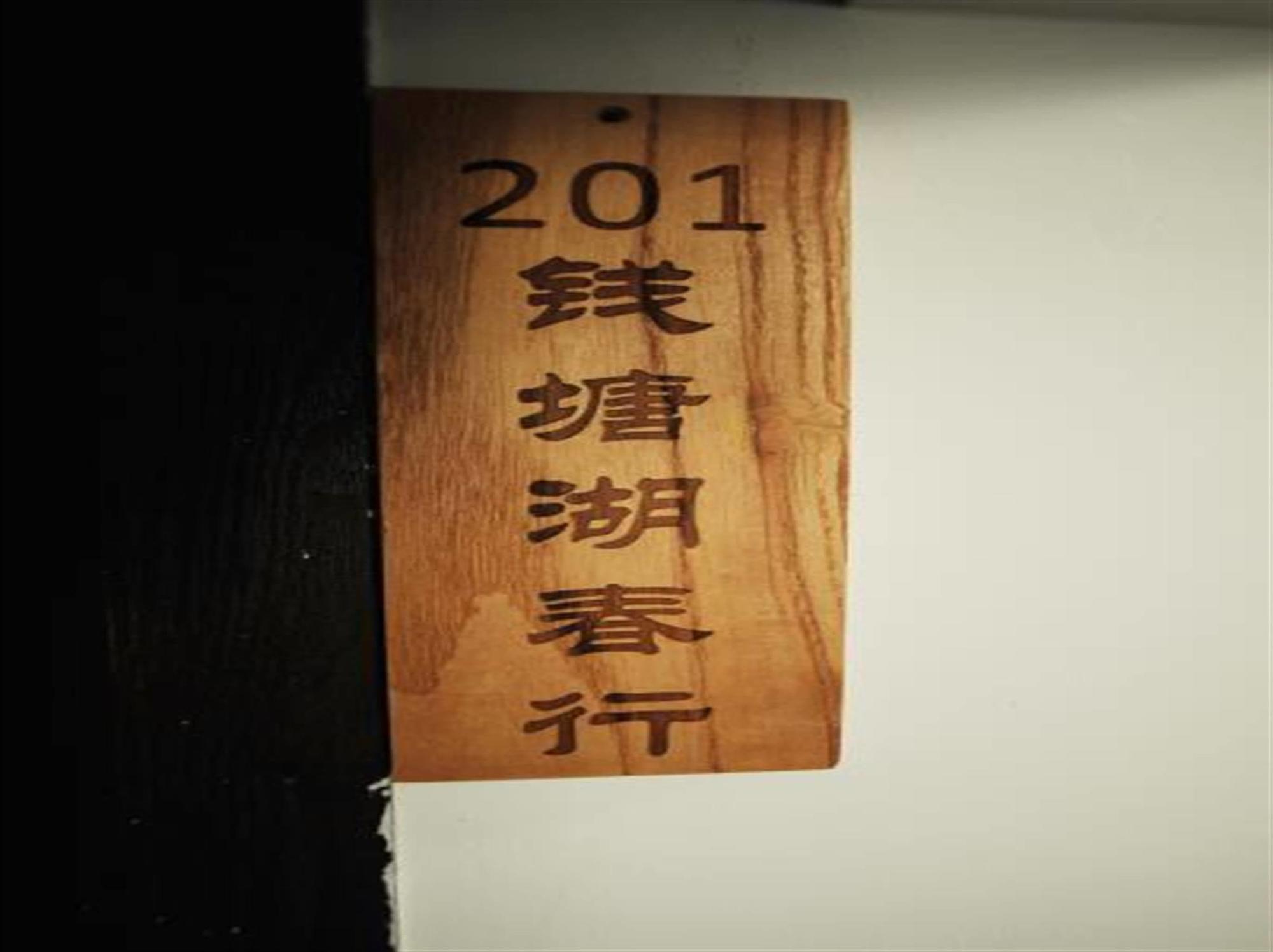 Hangzhou Banmu Fangtang Boutique Inn Luaran gambar